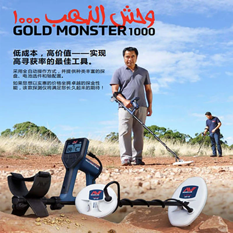 觅宝Goldmonster金龙1000黄金探测器手持地下探金探宝器