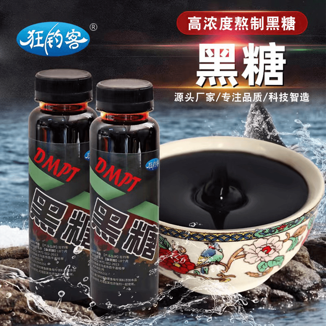 【拍1发2】DMPT黑糖 高浓度熬制黑糖钓鱼饵料添加剂黑坑竞技鱼饵料