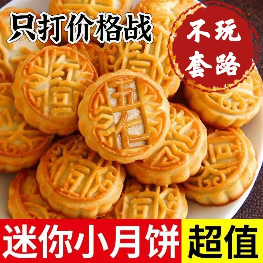 【40克*20个】广式五仁小月饼中式老式传统糕点零食超值