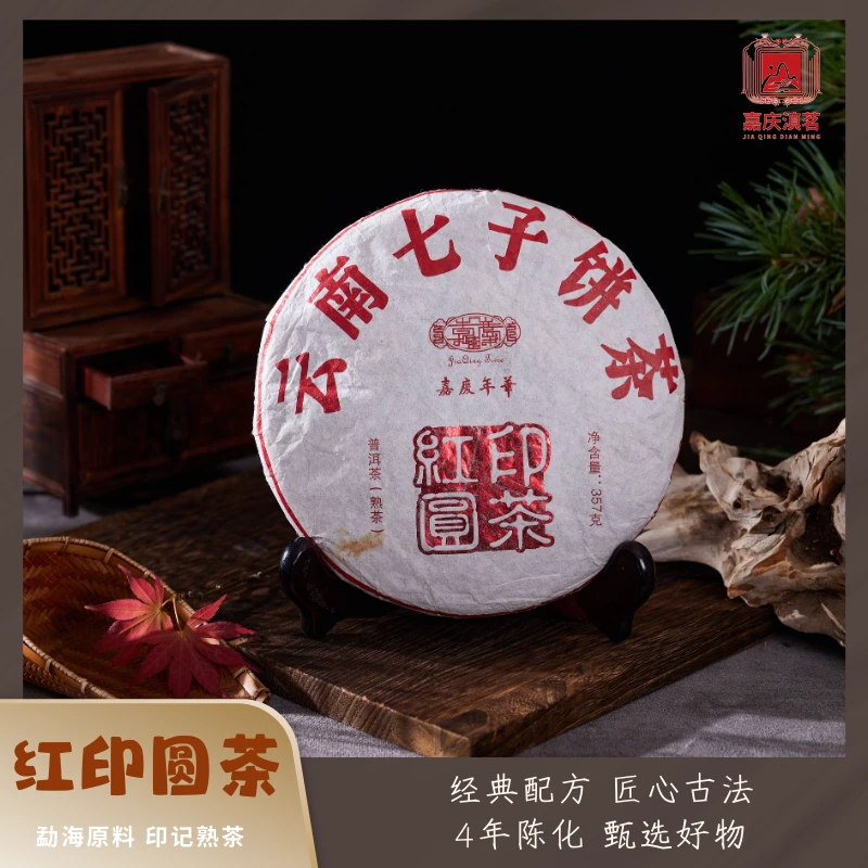 2020年西双版纳勐海红印圆茶有机普洱熟茶357g饼茶熟普洱茶饼