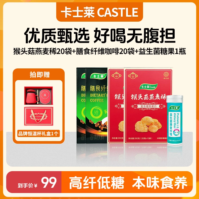 膳食纤维咖啡0蔗糖速溶提神猴头菇燕麦稀营养山药猴菇养胃早餐套