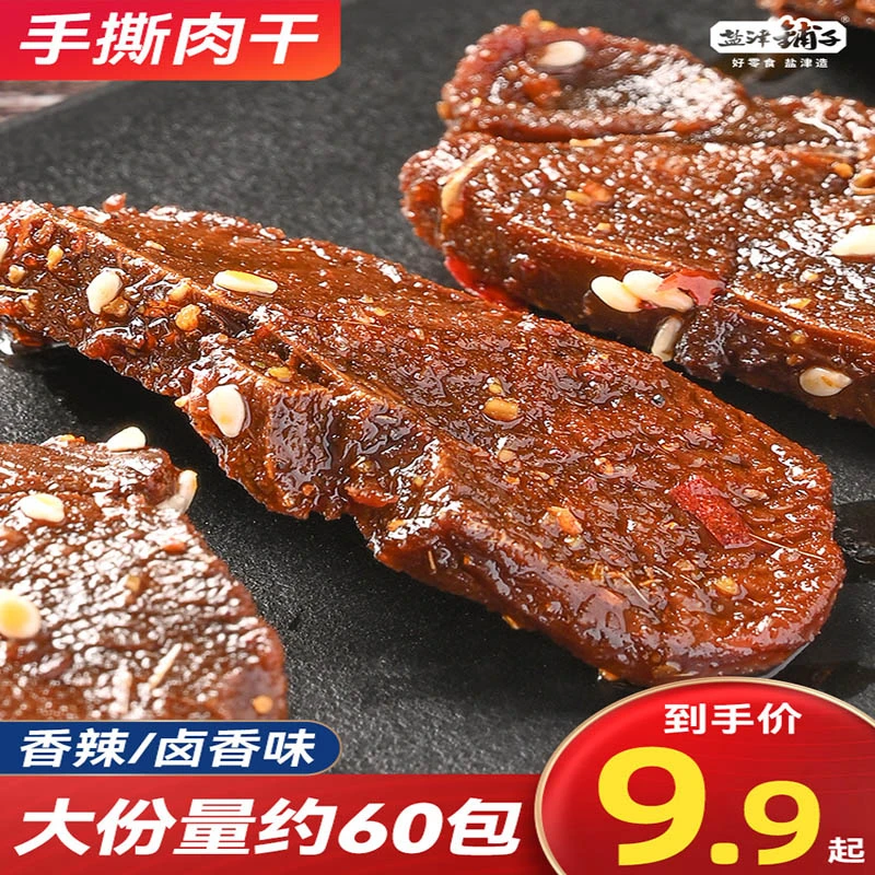 盐津铺子手撕肉干香辣鸭肉干非牛肉干好吃小零食休闲零食20包宵夜