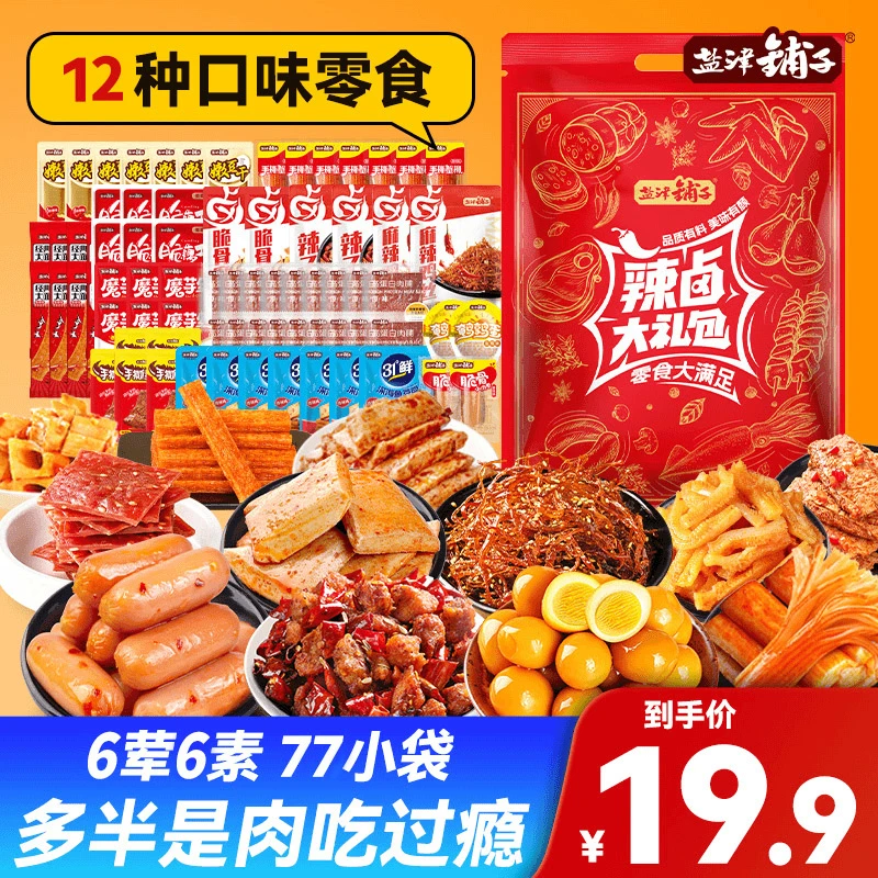 【升级77包】盐津铺子零食大礼包休闲食品小吃办公室宿舍辣卤零食