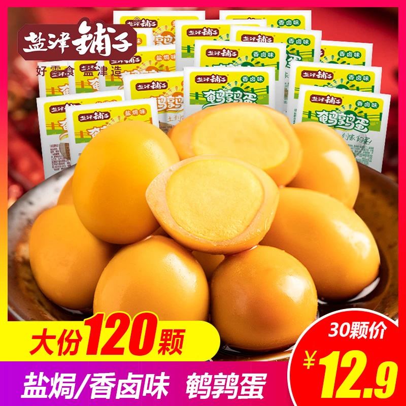 盐津铺子鹌鹑蛋盐焗卤蛋解饿解馋充饥夜宵休闲零食卤蛋