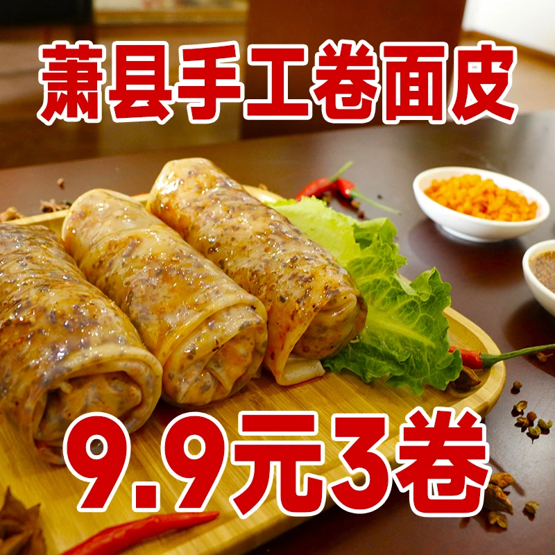 新鲜圣泉寺卷自然真空发酵香辣口味卷皮裹卷凉皮方便即食凉拌加热
