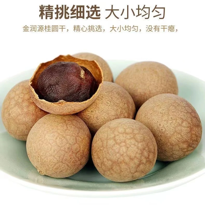 莆田桂圆干龙眼干核小肉厚非无核桂圆干营养香甜好吃