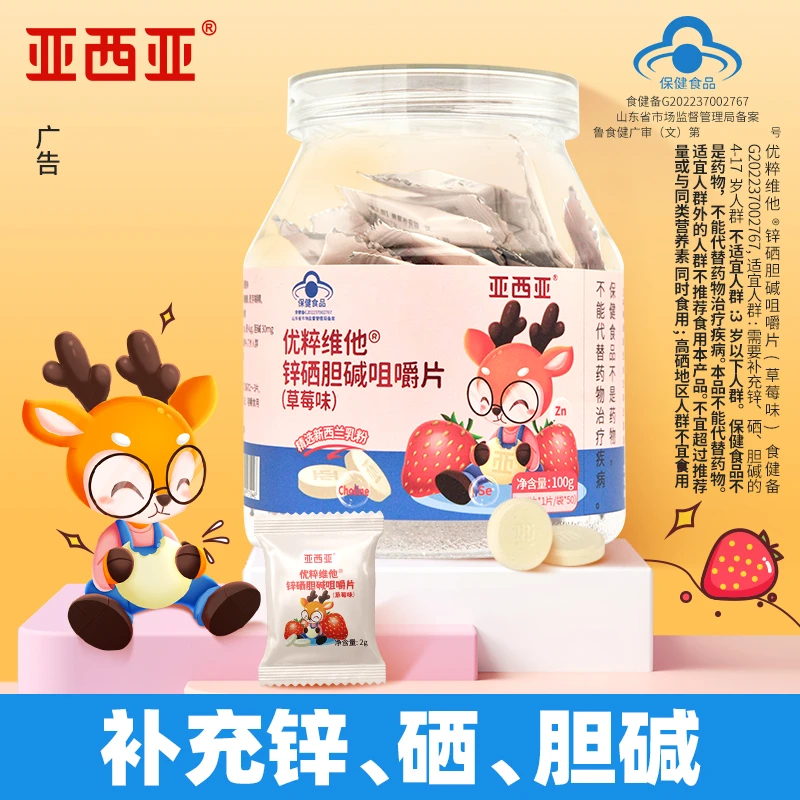 亚西亚【补充锌，硒、胆碱】儿童青少年学习用脑记忆力锌硒胆碱咀嚼片