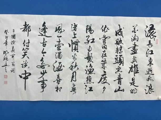 明锐 中美协中书协书法 4尺