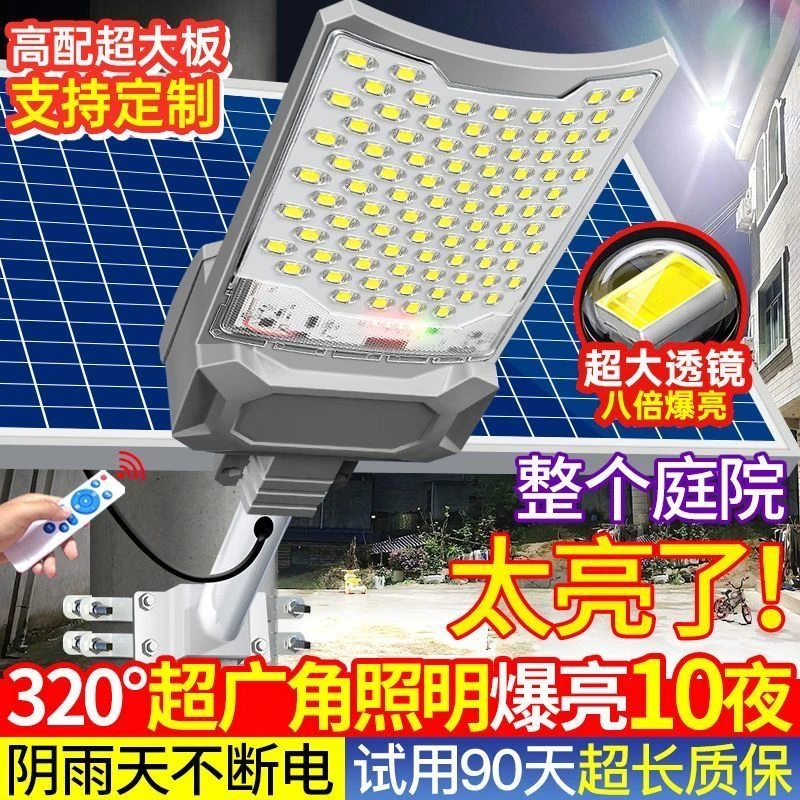 太阳能路灯家用庭院LED户外灯农村大功率防水防雷天黑自动亮路灯
