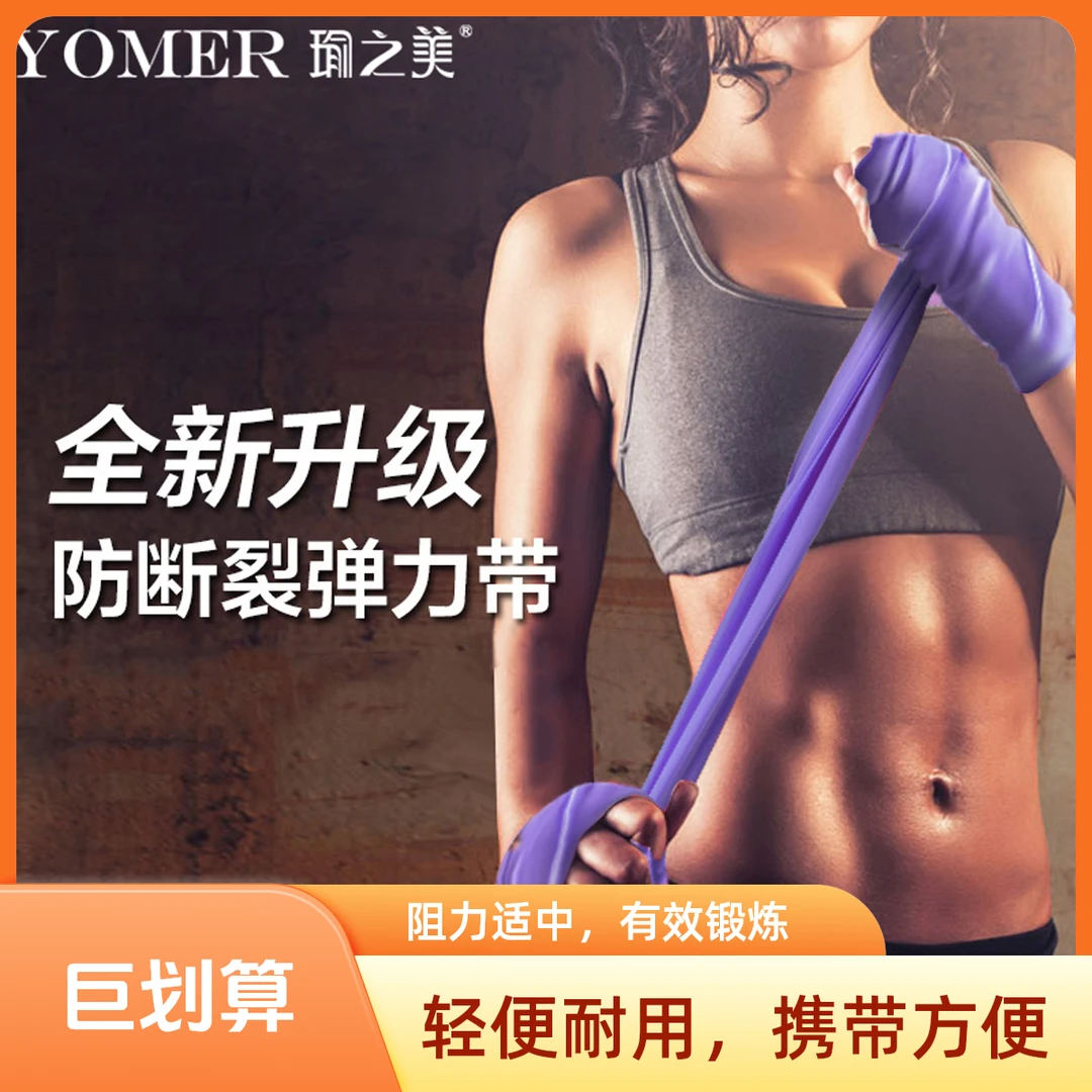 YOMER瑜伽开肩拉力伸展带瘦手臂弹力带运动前拉伸带全身运动高弹