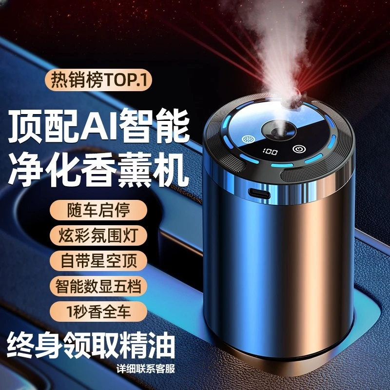 【小杨推荐】自动AI喷雾车载香薰车内男女高档车用智能香薰机除异味