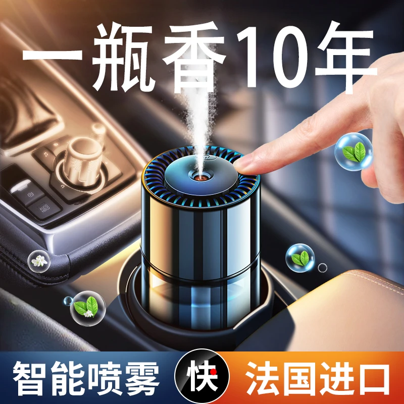 老罗推荐车内自动喷雾香薰香水车载香薰高档汽车女士专用持久淡香