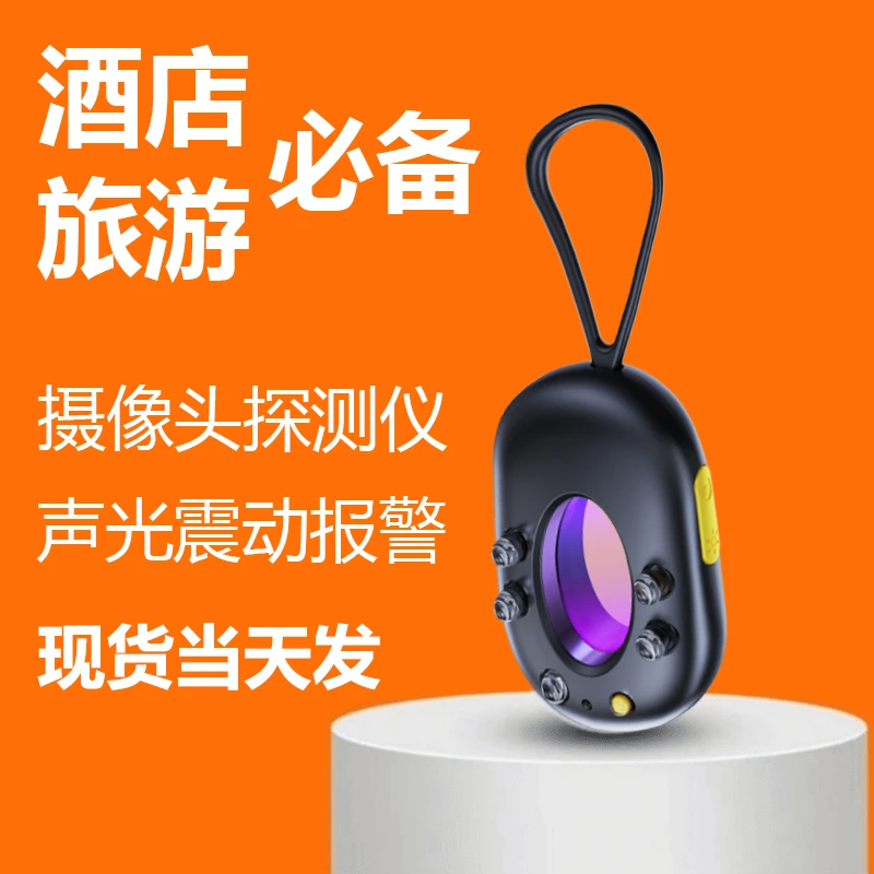 【老罗推荐】酒店防偷摄像头探测器红外线小巧精准神器检测器探测仪