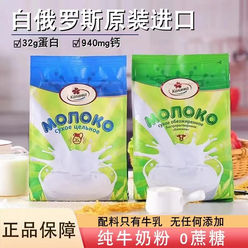 白俄罗斯进口卡林卡全脂 脱脂奶粉 净含量：500克