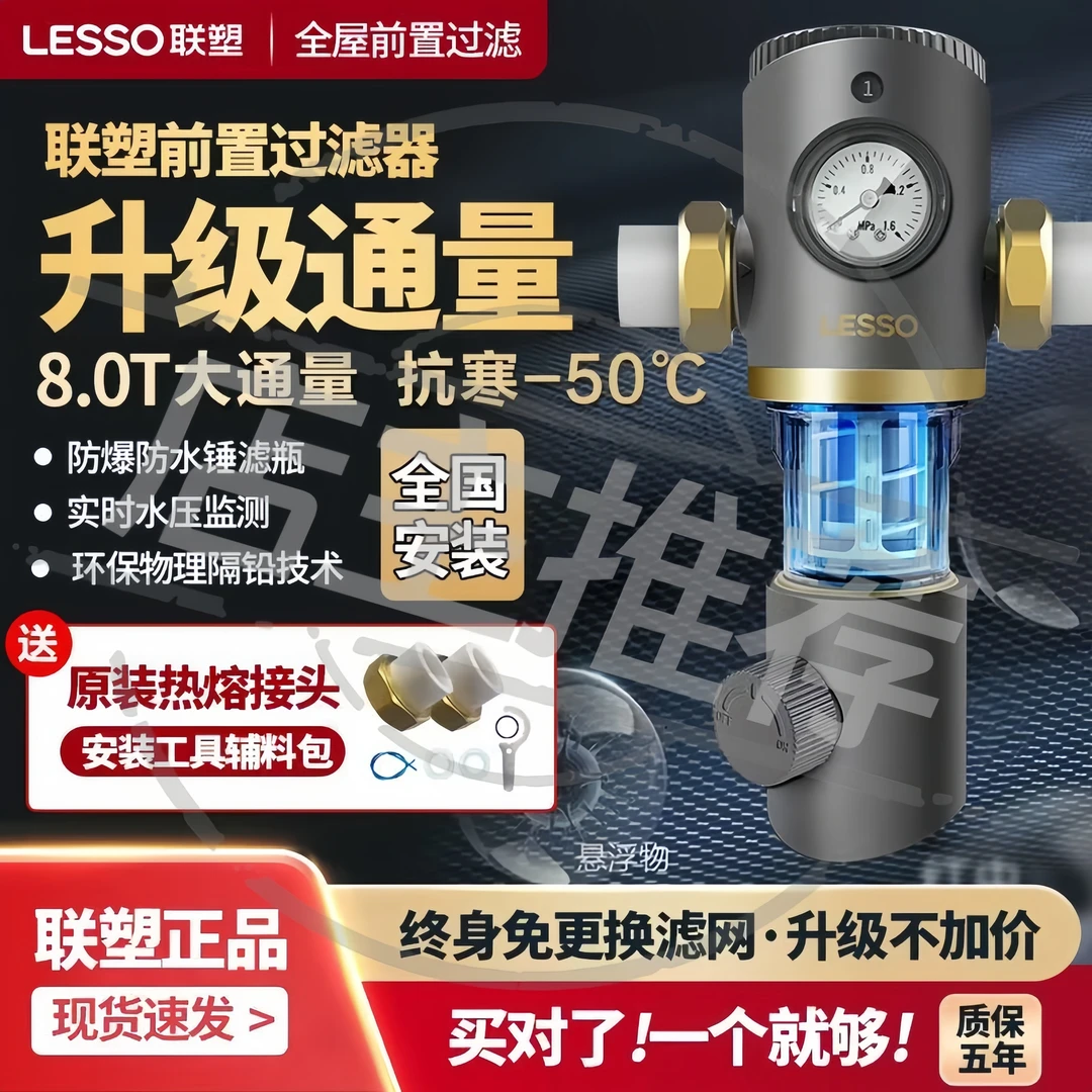 联塑前置过滤器自动反冲洗清洗防爆自来水家用净水器全屋入户滤水