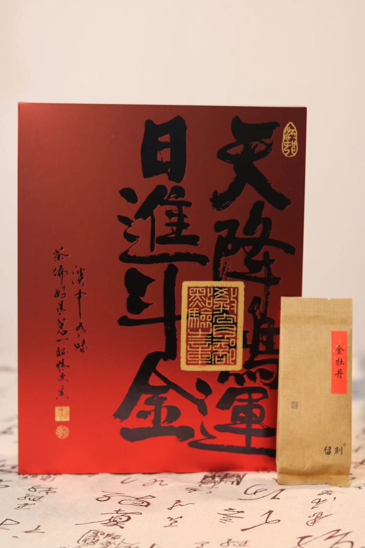 武夷岩茶【 岩上奇珍.金牡丹 】中青火幽兰香、果香、乳香