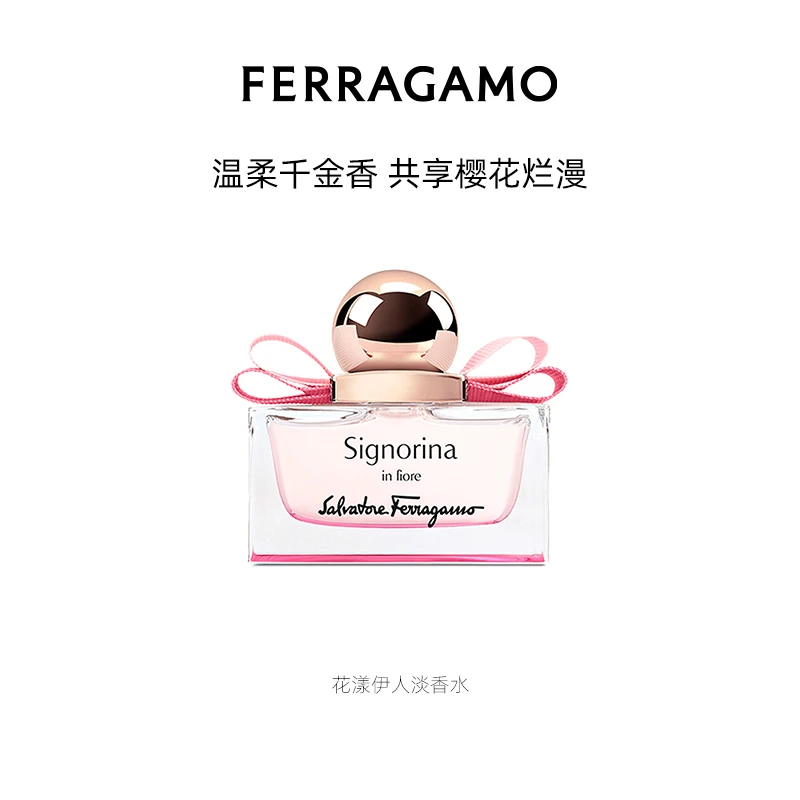 FERRAGAMO/菲拉格慕花漾伊人女士淡香氛花果樱花香调