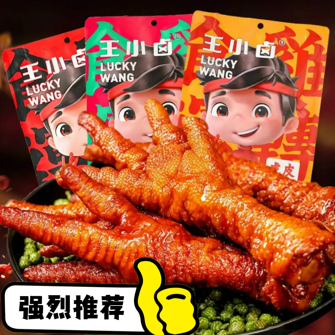 个大肉多一嗦脱骨虎皮凤爪香辣卤制解馋休闲零食即食香辣味干净