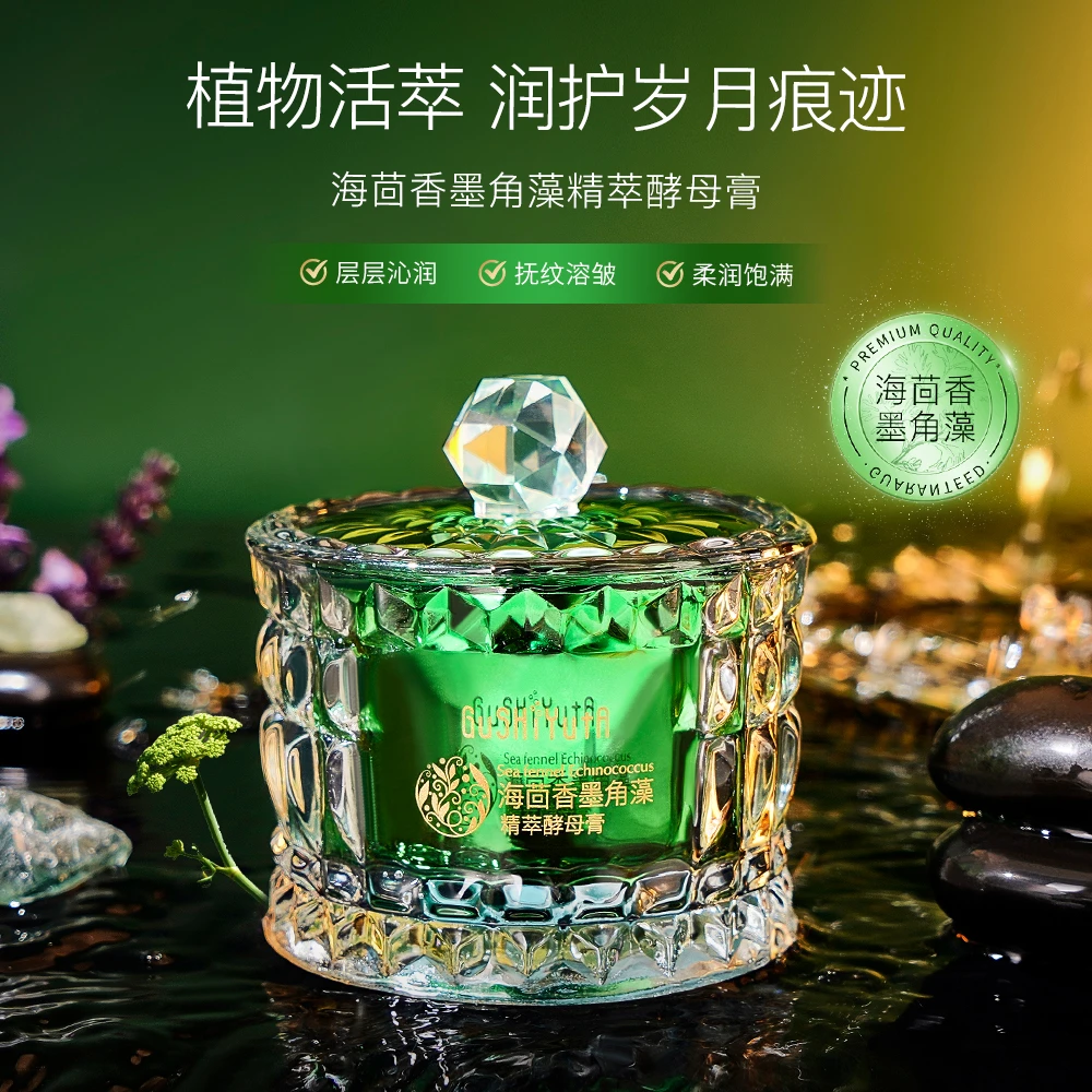 【拍一发三】故事与她海茴香墨角藻精粹酵母膏保湿补水滋润面部抗皱