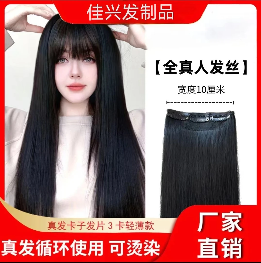 3卡扣轻薄适合头发少真人发片自然黑可烫染7度色超薄女士假发补发