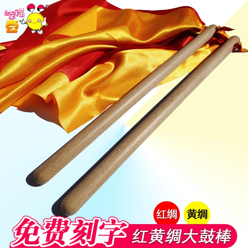 幸福豆红黄绸大鼓锤两绸鼓棒系绸鼓槌红鼓锤战鼓棒榉木鼓棒敲棒