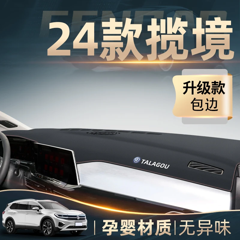 适用24款一汽大众揽境中控仪表台防晒避光垫汽车用品大全改装大全