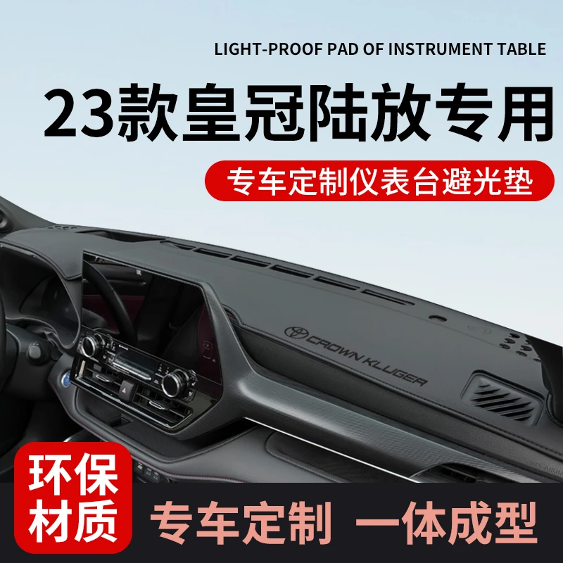 适用于丰田皇冠陆放中控仪表台防晒避光垫前台垫工作台垫汽车大全