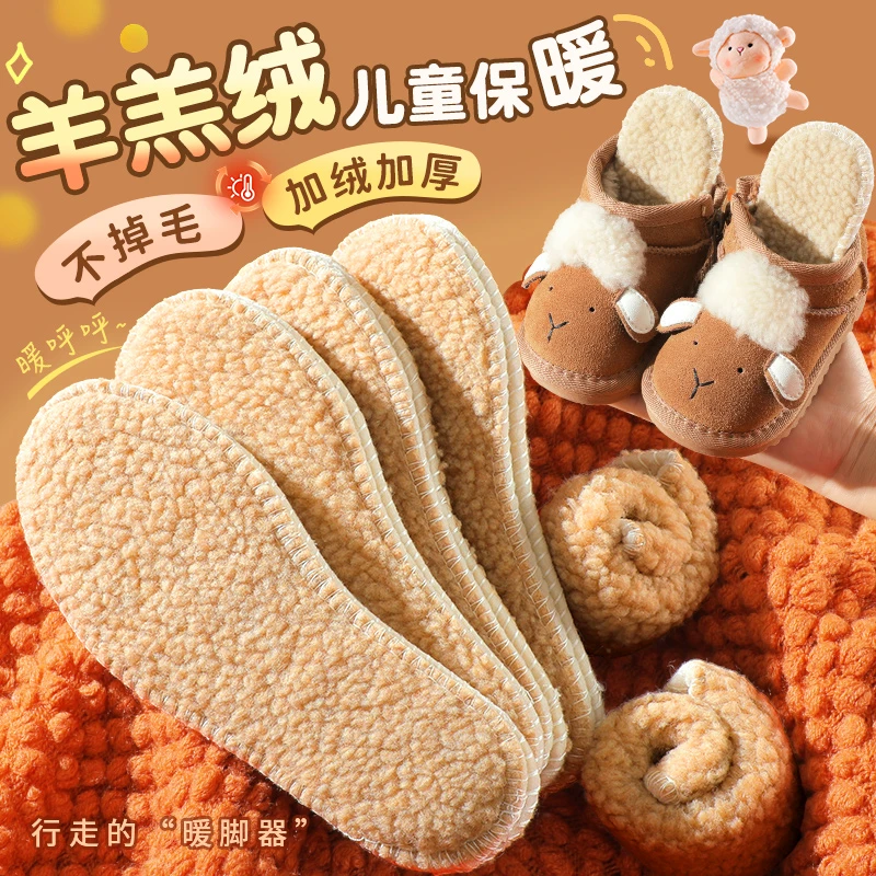 儿童羊羔绒保暖鞋垫男女童小孩专用加绒羊毛透气吸汗防臭棉冬季