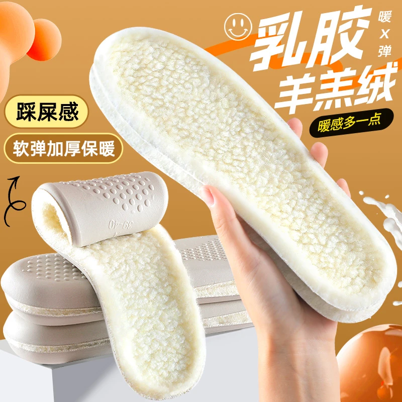 乳胶羊羔绒保暖鞋垫男女软底舒适羊毛加绒加厚吸汗防臭棉鞋垫冬季