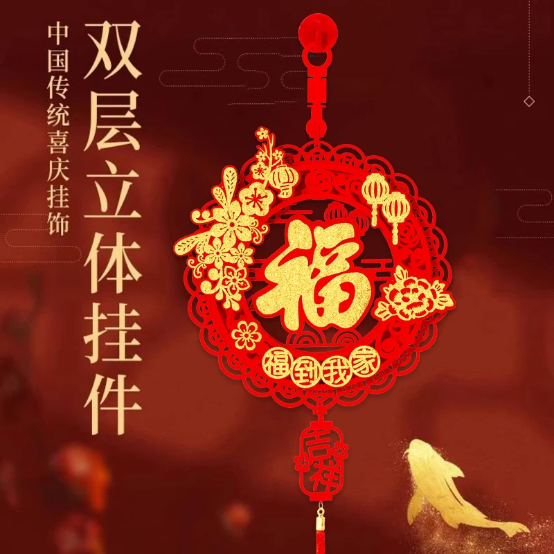 2024新年“福到我家”双层立体福字中国结挂件植绒传统耐用福字喜庆