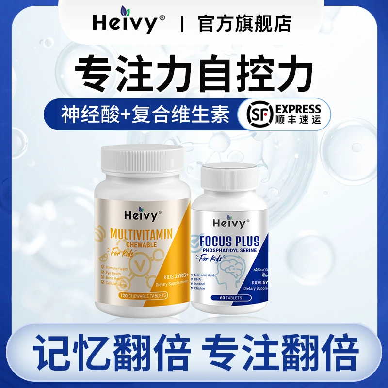 美国神经酸复合维生素自控力专注多动增强青少年脑黄金补脑记忆力
