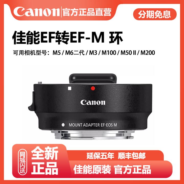 适用于机身EF-EOSM转接环M5M6二代M3M100M50II相机EF-M200