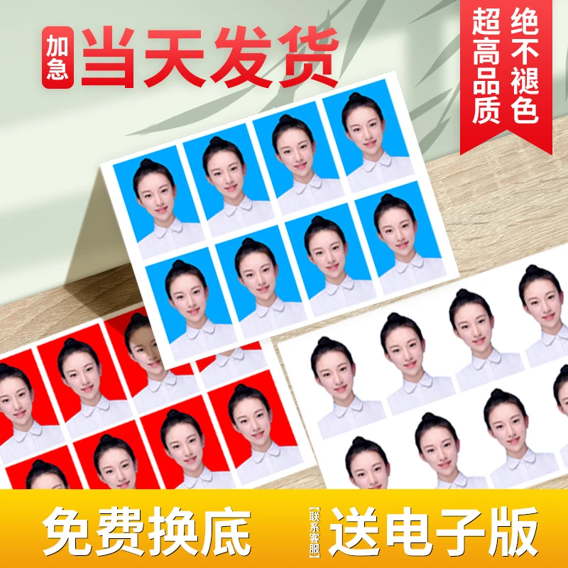 证件照冲印冲洗一寸照片打印高清换底色1寸2寸签证结婚登记照明星