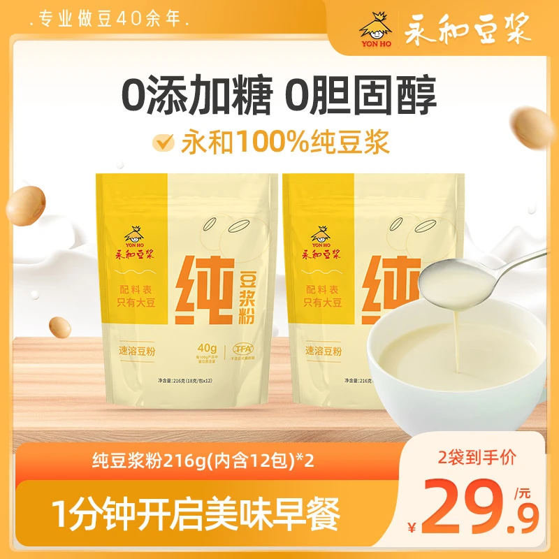 豆浆100%纯豆浆粉永和纯豆浆粉0添加营养早餐WTDB