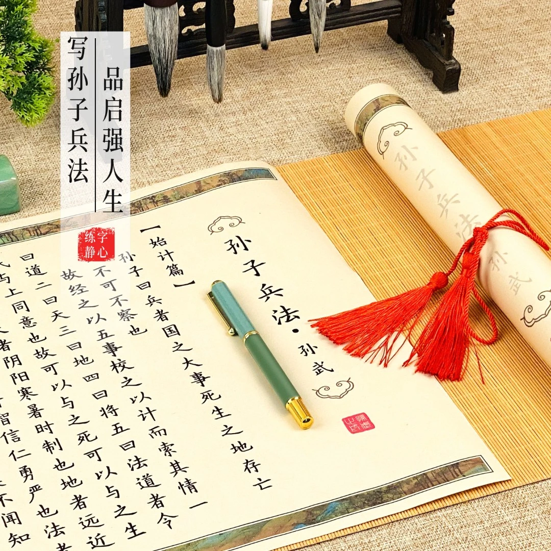 精美卷筒 复古画卷孙子兵法小楷初学者软笔全文仿古宣纸长卷字帖