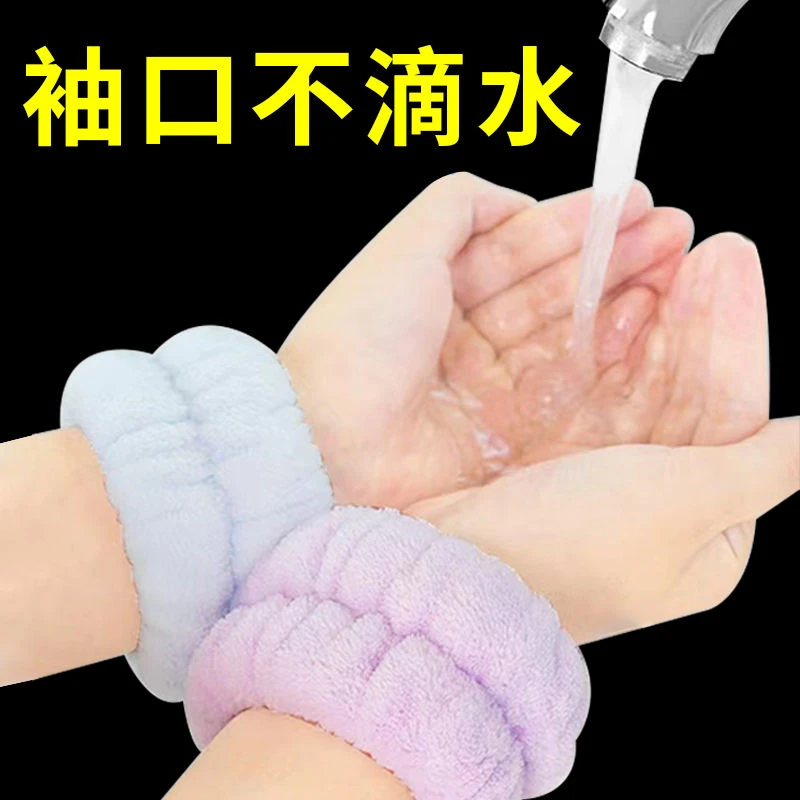 【新客福利】 洗脸手腕带女洗漱防水到袖口洗头防溅滴水纯色毛绒运