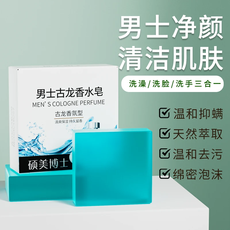 硕美博士男士古龙香水皂 植物香氛