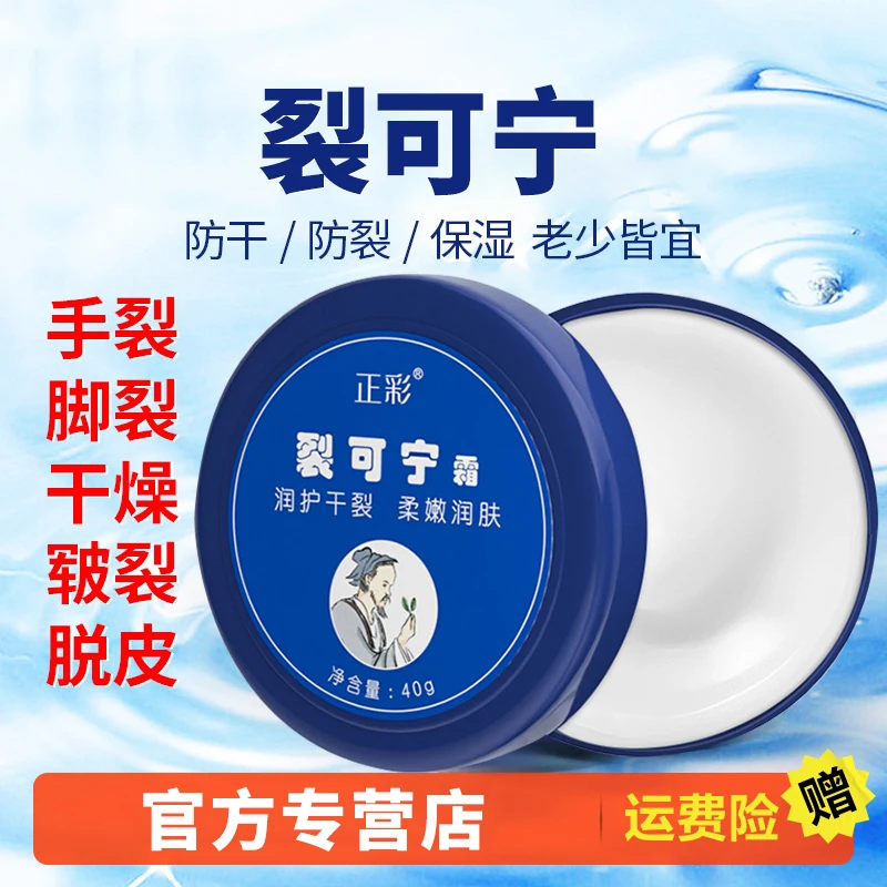 【经典老国货】裂可宁防裂擦手霜脚后跟干裂修复膏粗补水保湿