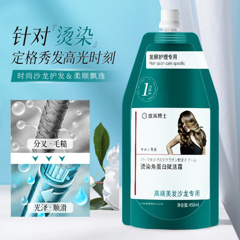 多肽角蛋白护发素烫染护理角蛋白赋活霜发廊用柔顺蛋白霜滋润顺发