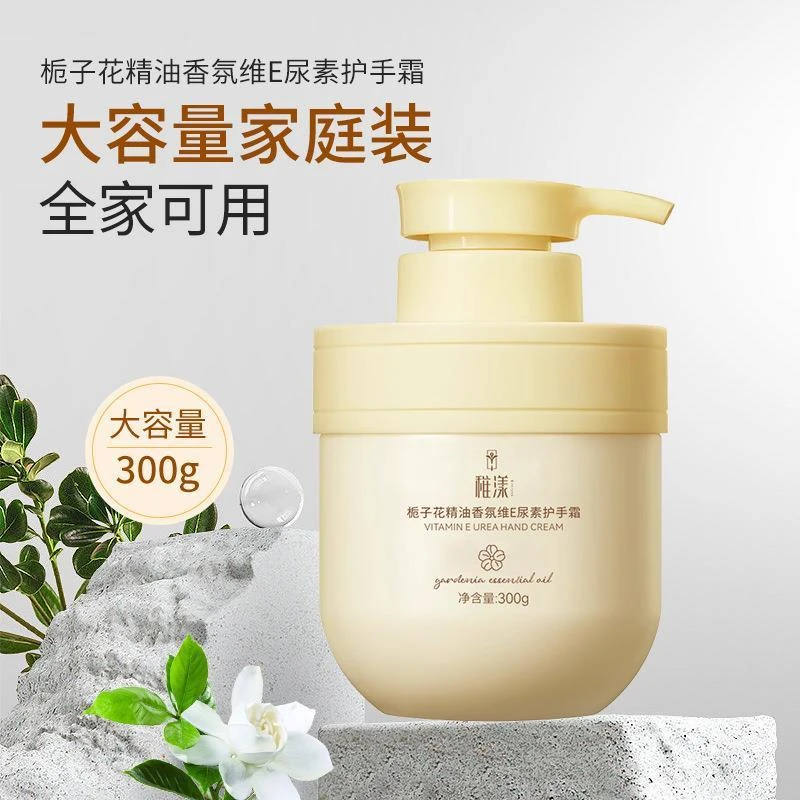 【300g大容量】栀子花维E精油尿素护手霜保湿滋润补水香氛留香干