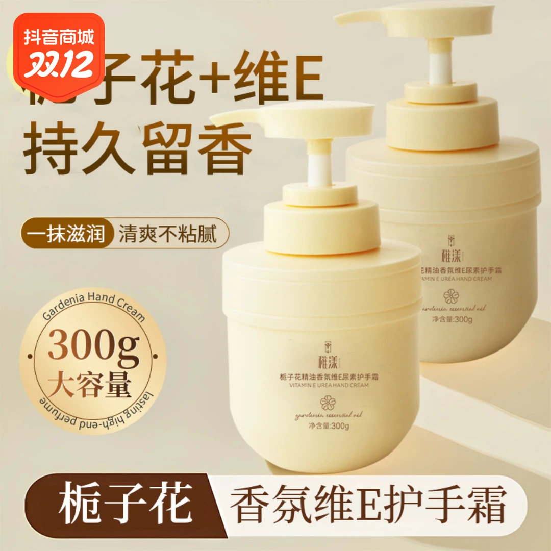 【专柜热卖】栀子花精油香氛维E尿素护手霜滋润保湿持久留香清爽