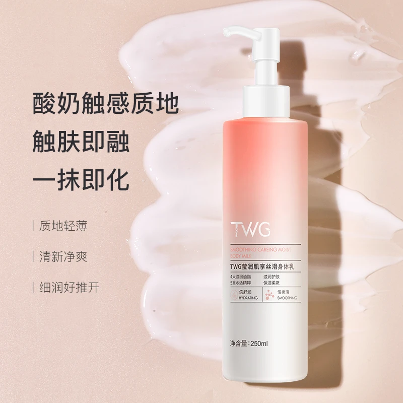 TWG莹润保湿身体乳 冷霜补水保湿持久滋润滑肤霜精华