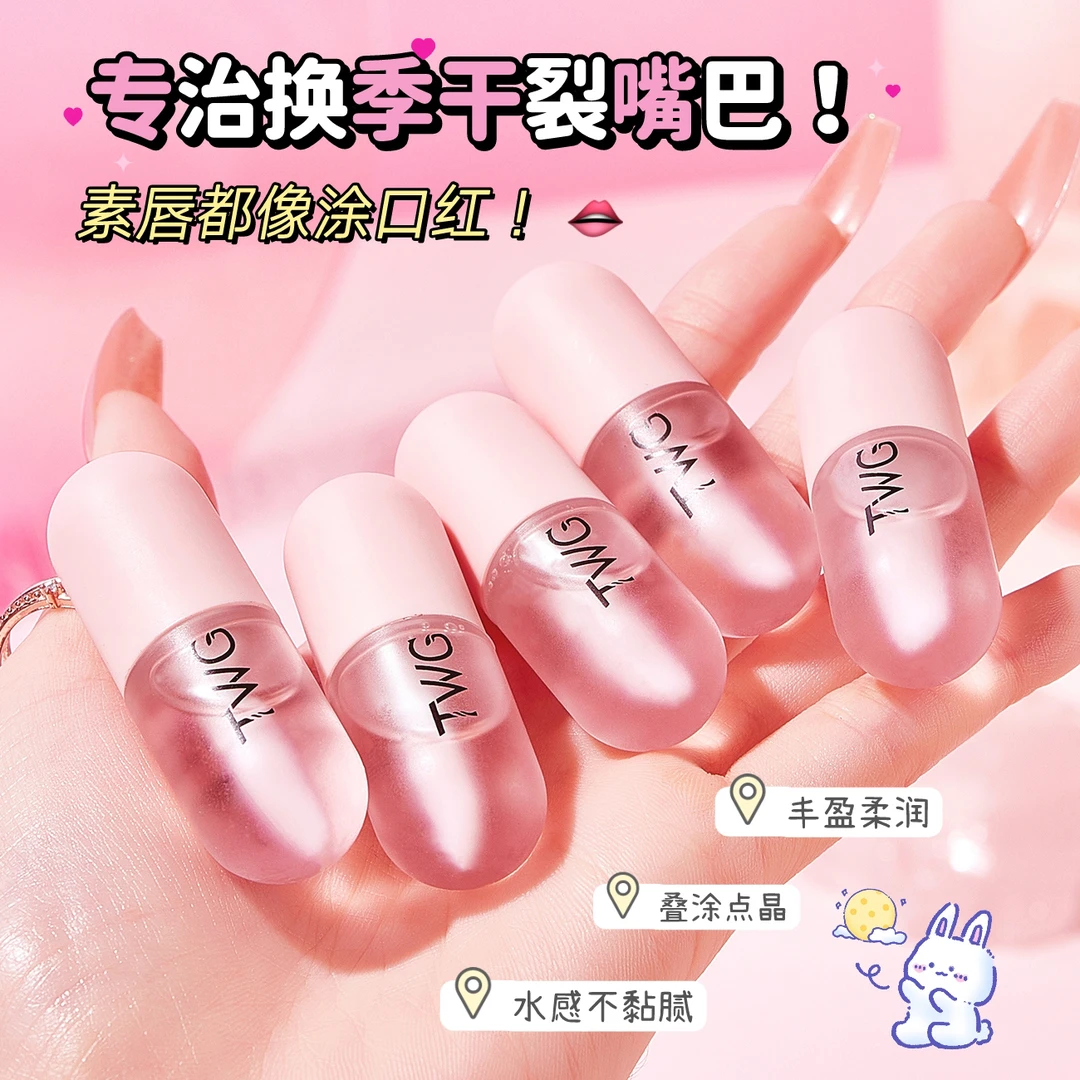 胶囊唇油乳学生保湿滋润唇纹修护防裂去死皮唇部精华补水丰盈提亮