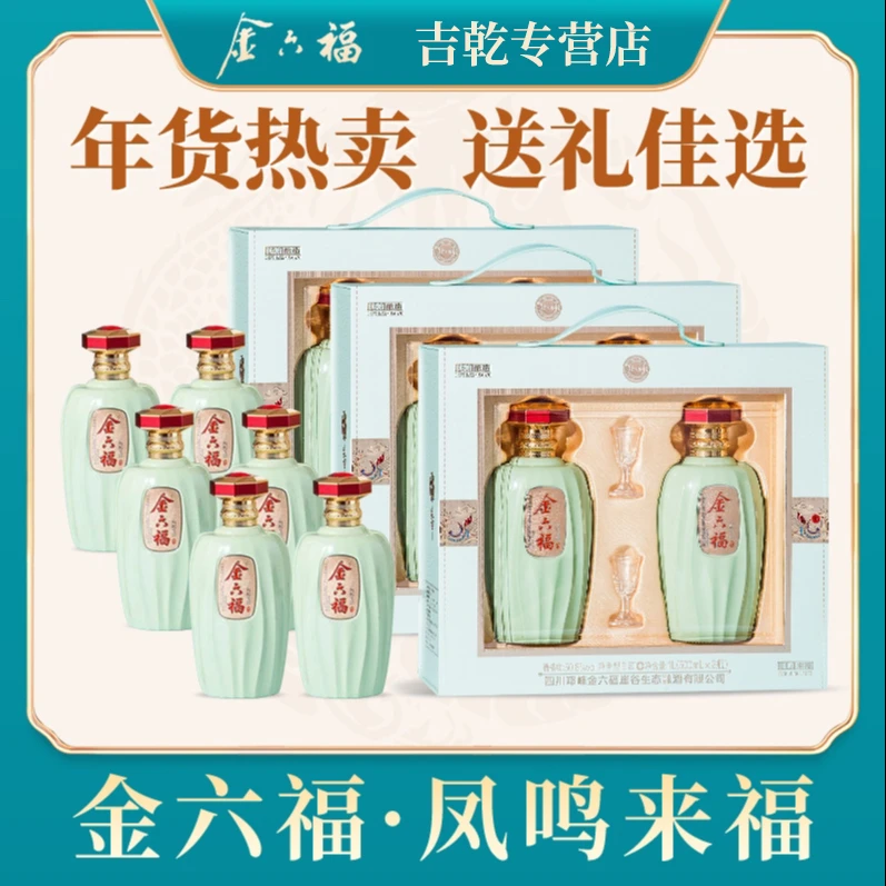 金六福凤鸣来福 精美礼盒兼香型白酒50.8度500ml*6