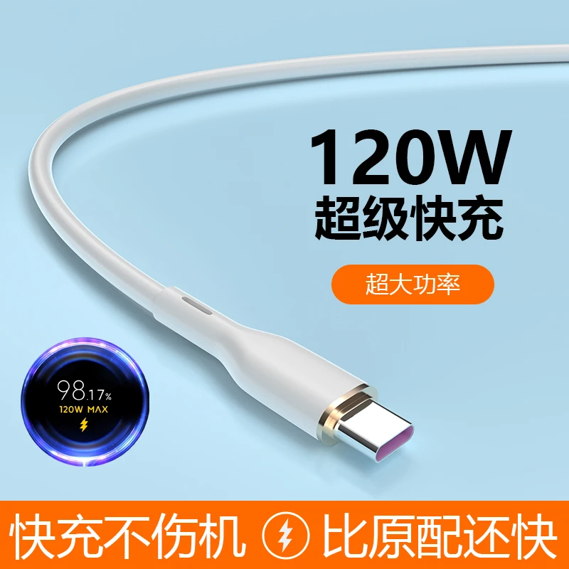 适用华为荣耀oppo/vivo120w硅胶快充数据线苹果12/13/14pd27w快充