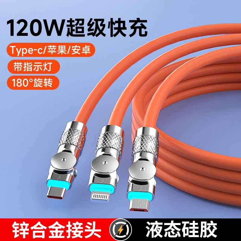 一拖三旋转兼容120w三头超级快充数据线适用苹果安卓车载快充通用