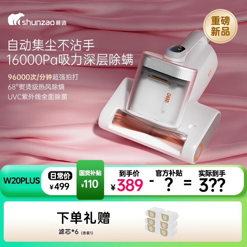 【官方升级W20PRO负离子专享】次顺造除螨仪尘袋96000拍打防缠绕