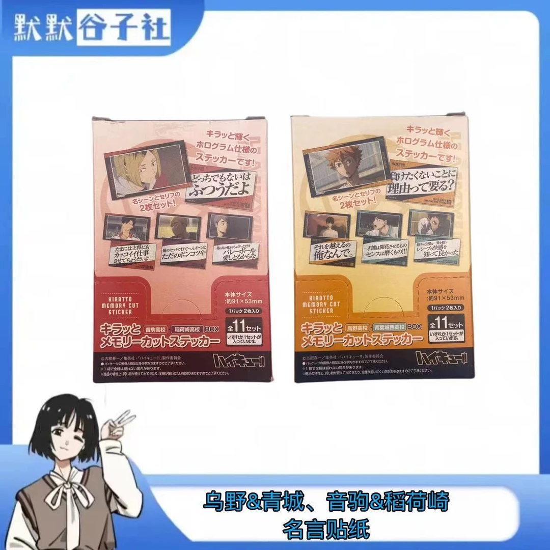 【剩饭】排球少年名言贴纸  潮玩盲盒 默认代拆