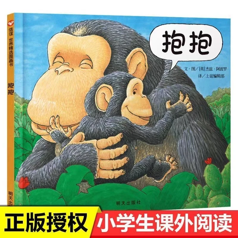 【精装硬壳】抱抱 儿童精装硬壳儿童填色本