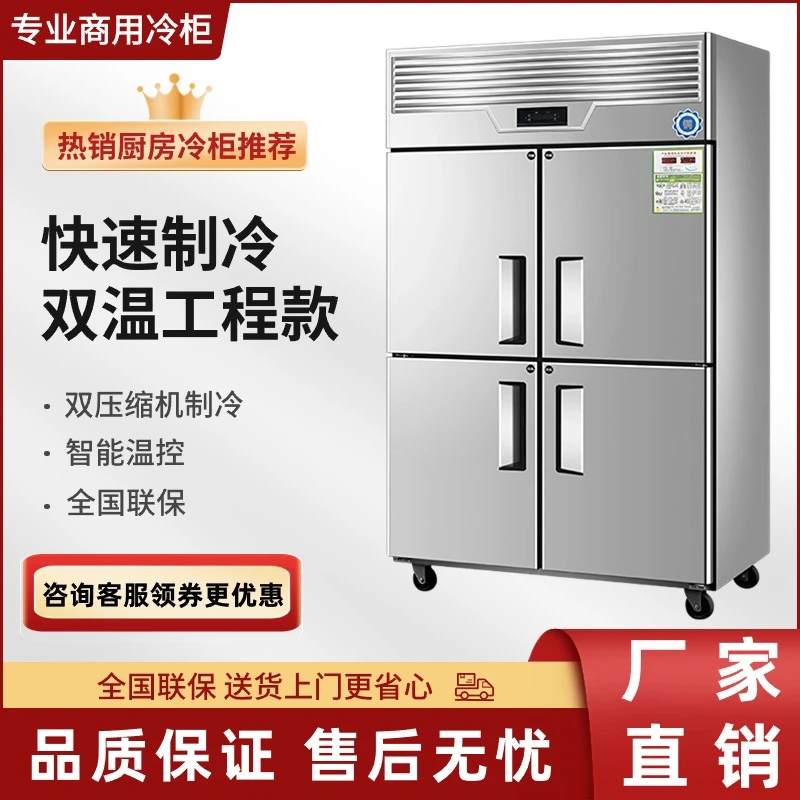 四门冰箱商用六门冰箱冷藏冷冻双温超大型容量厨房立式四开门冷柜